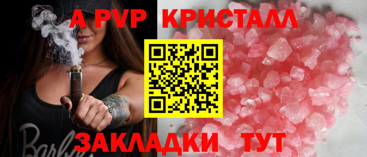 А ПВП Соль  Вход с VPN  APVP  A-PVP СК КРИС  Тольятти 