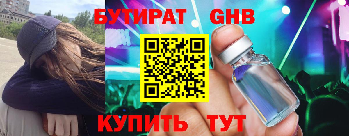 Тольятти  БУТИРАТ BDO  Вход с VPN 