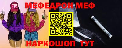 меф Наро-Фоминск