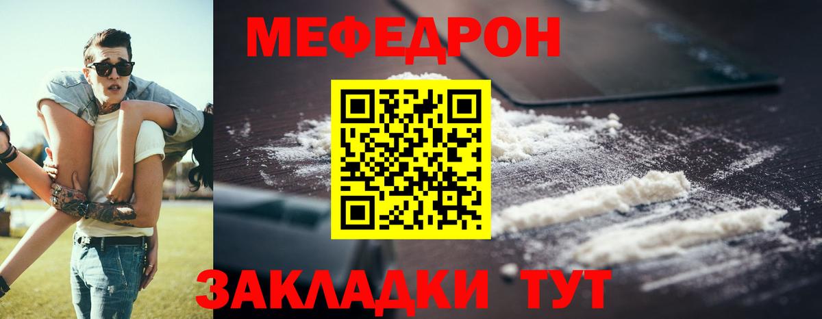 МЯУ-МЯУ мяу мяу  Меф mephedrone  МЯУ-МЯУ  МЯУ-МЯУ  Вход с VPN  Тольятти 