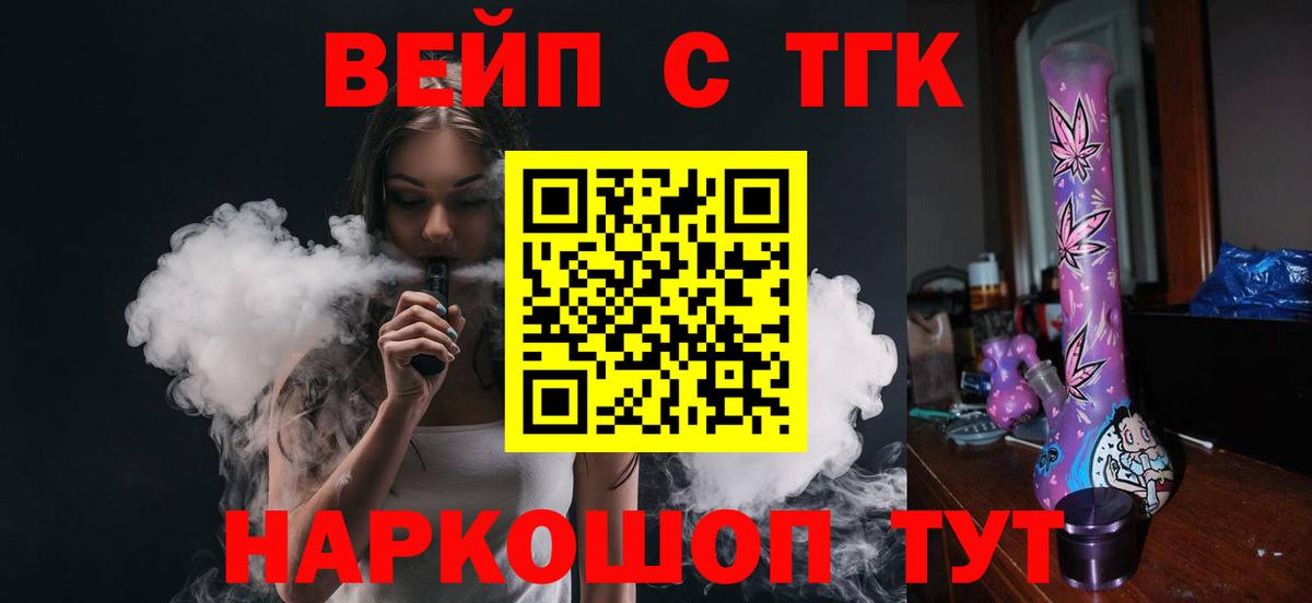 ТГК вейп Тольятти
